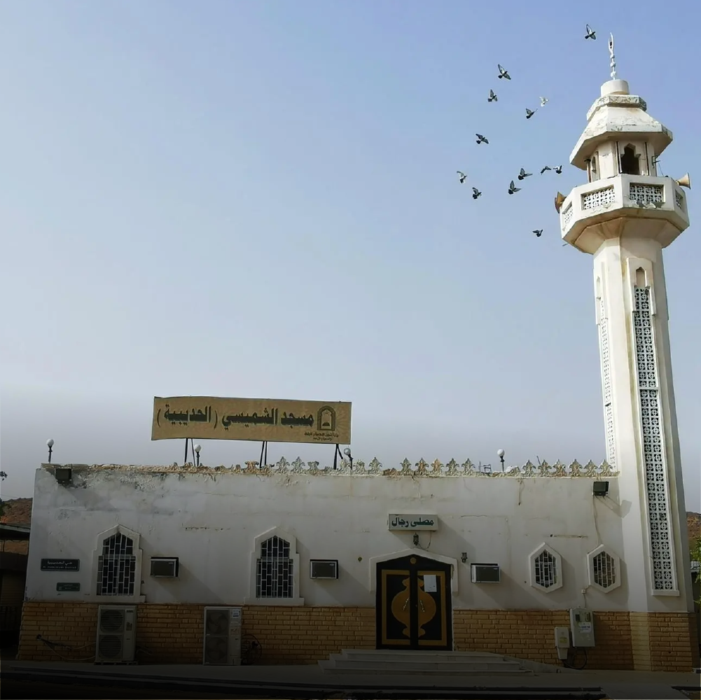 Al-Hudaybiyah Mosque